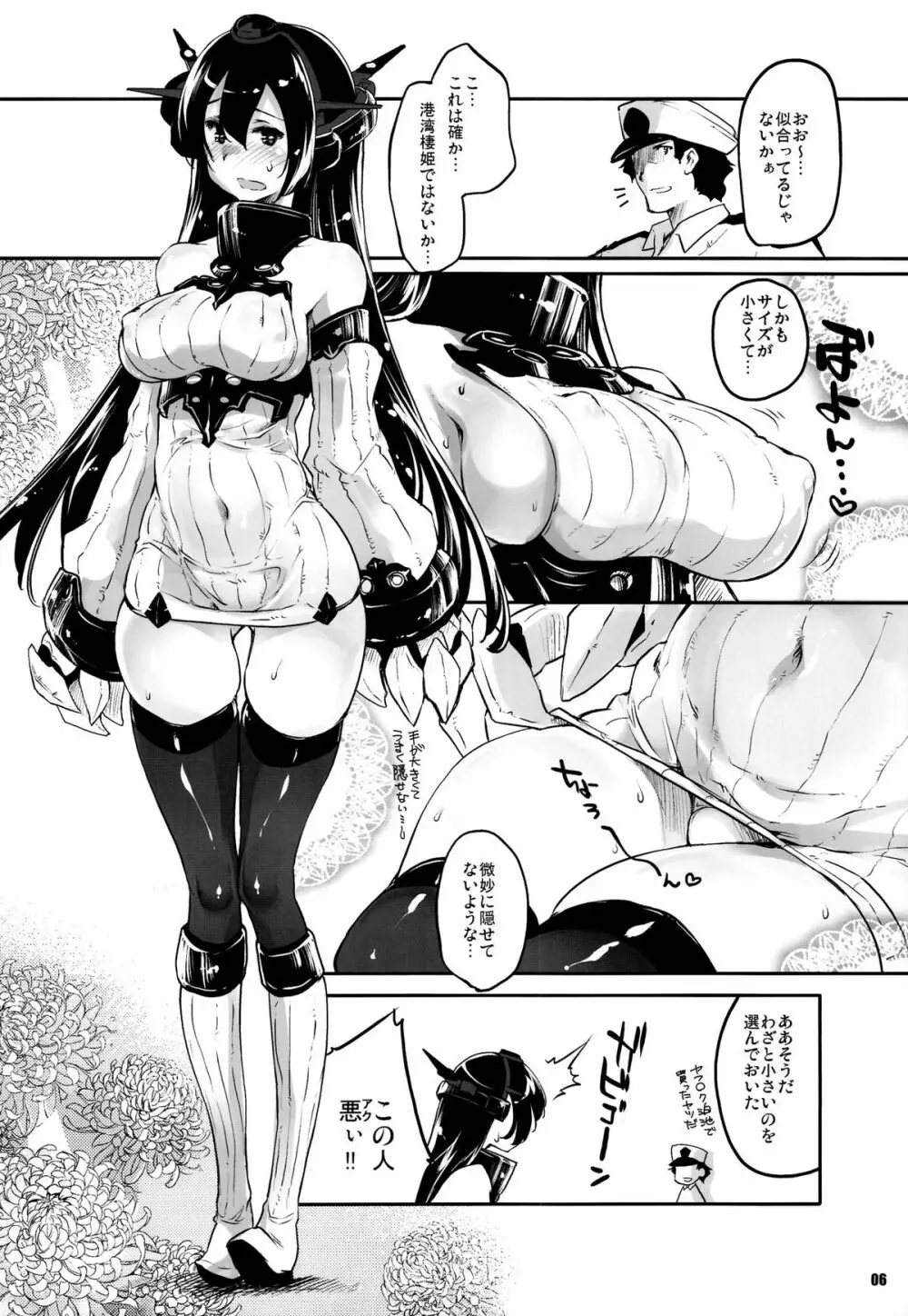 港湾長門兵棋演習 Page.6