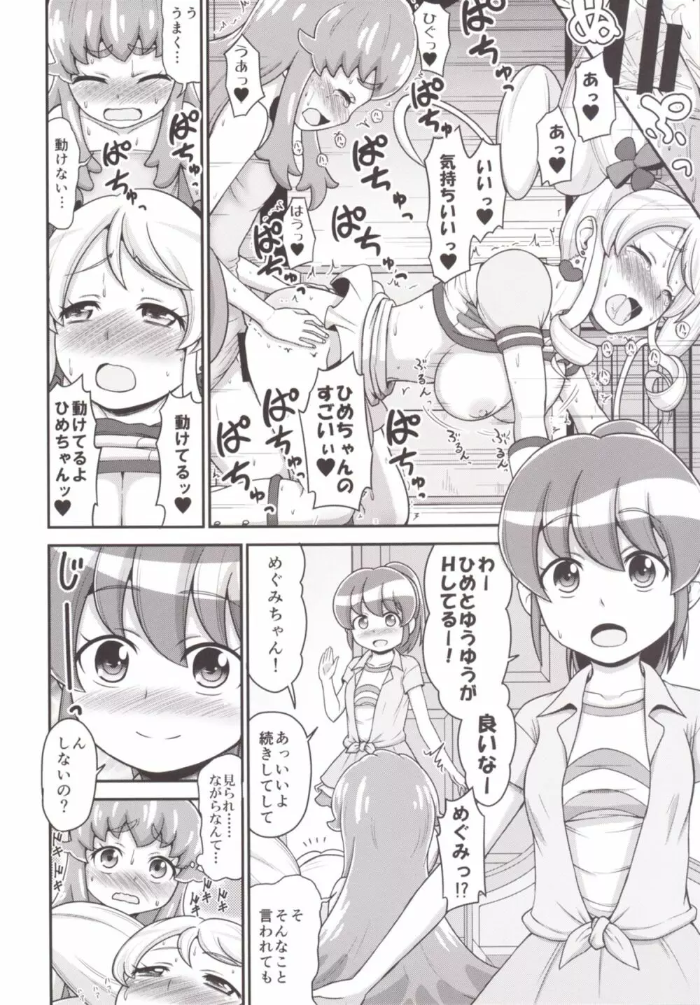 フフフフタナリかわるんるん Page.18