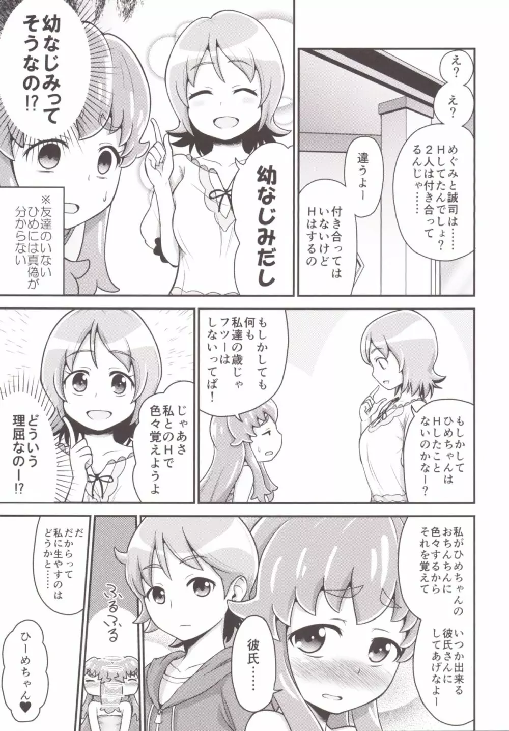 フフフフタナリかわるんるん Page.5