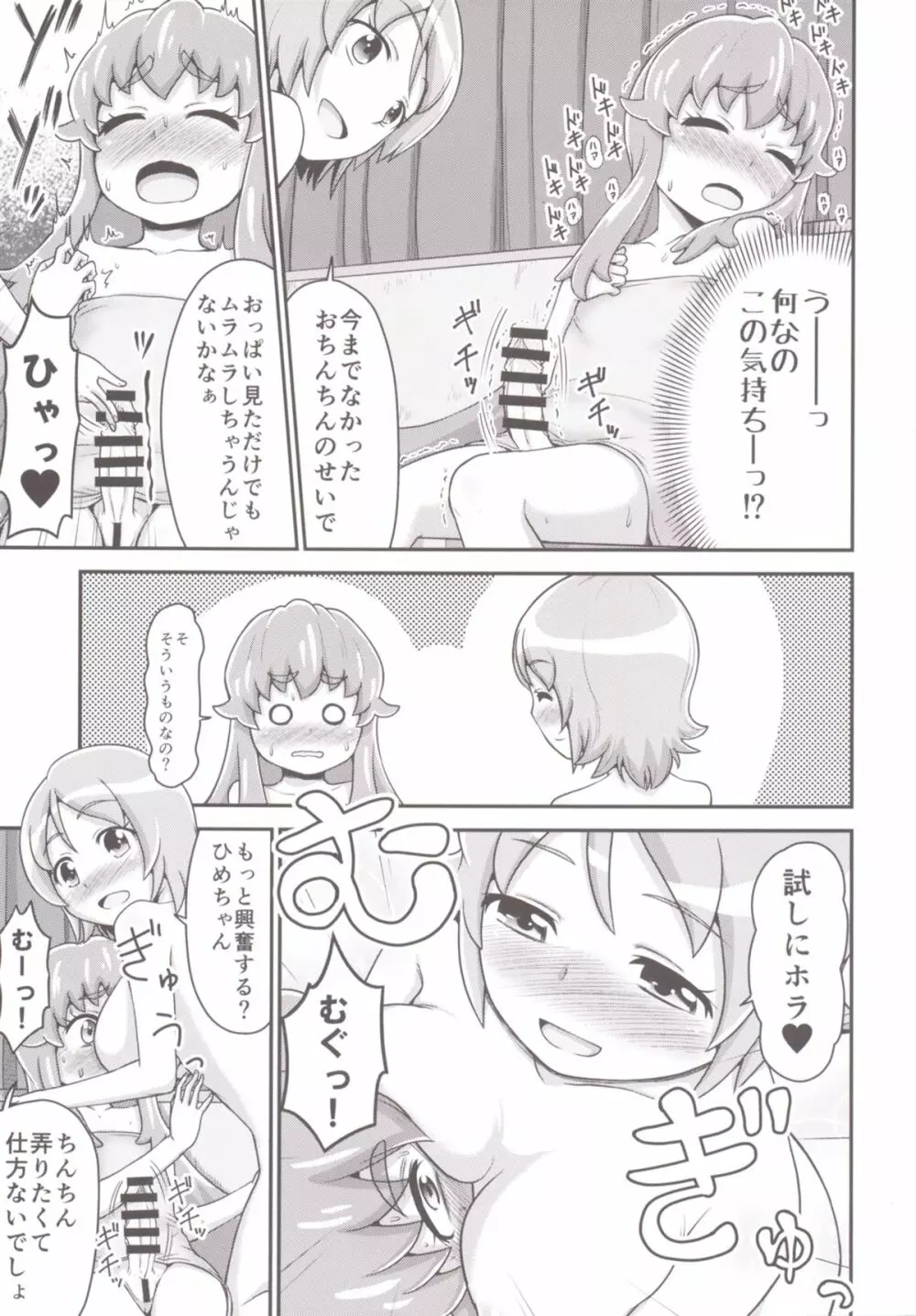 フフフフタナリかわるんるん Page.7