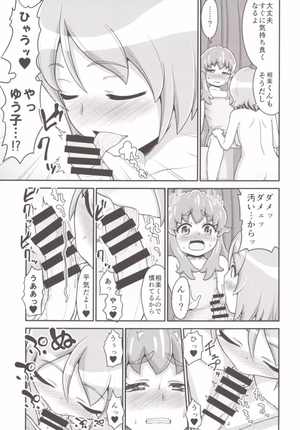 フフフフタナリかわるんるん Page.9