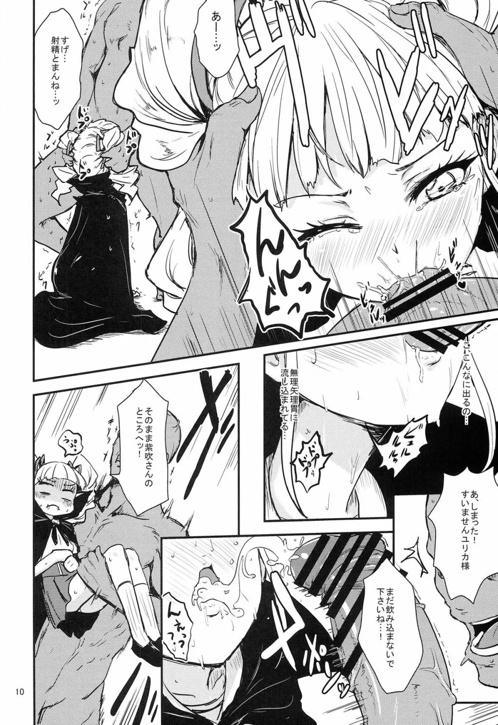 それゆけトライ☆スタ→ Page.10