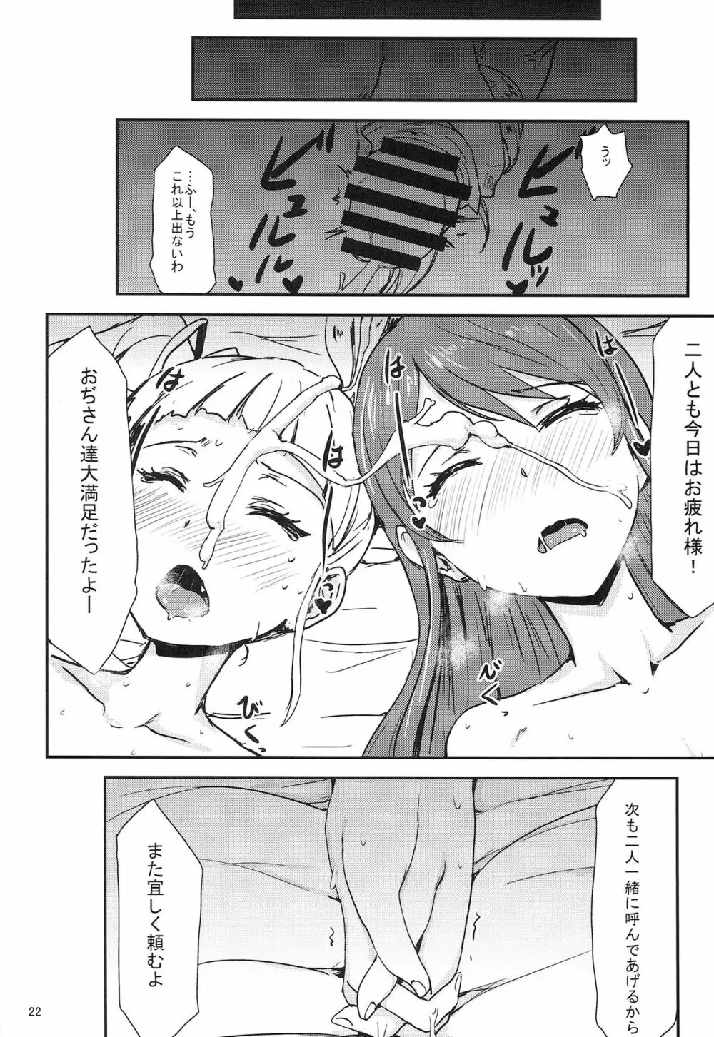 それゆけトライ☆スタ→ Page.22