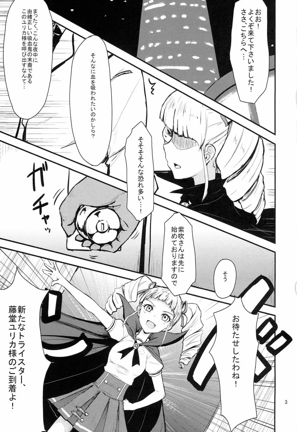 それゆけトライ☆スタ→ Page.3