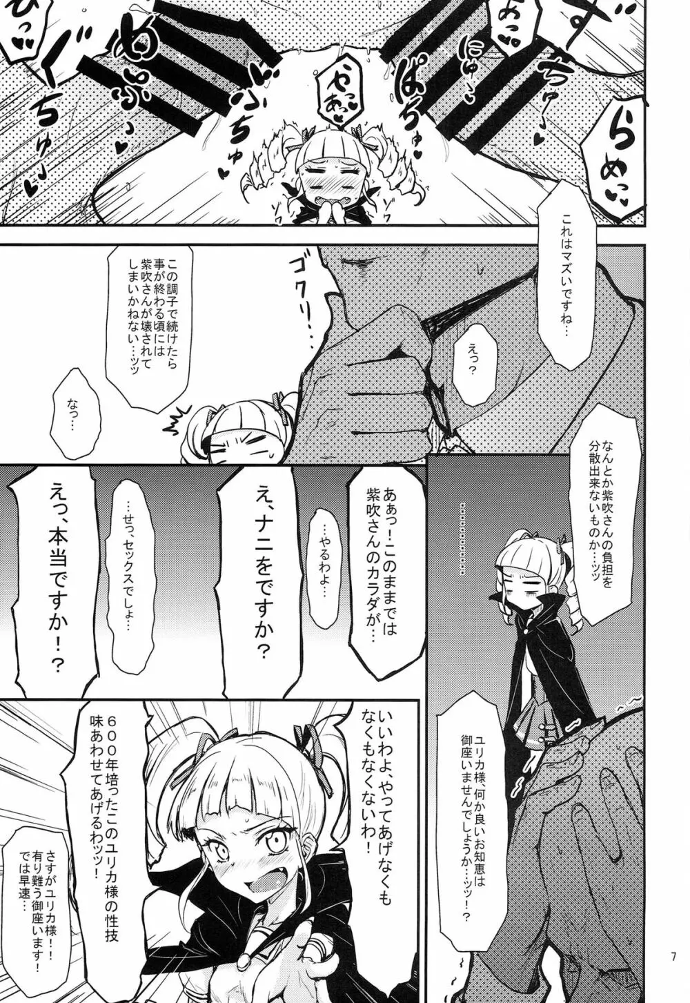 それゆけトライ☆スタ→ Page.7