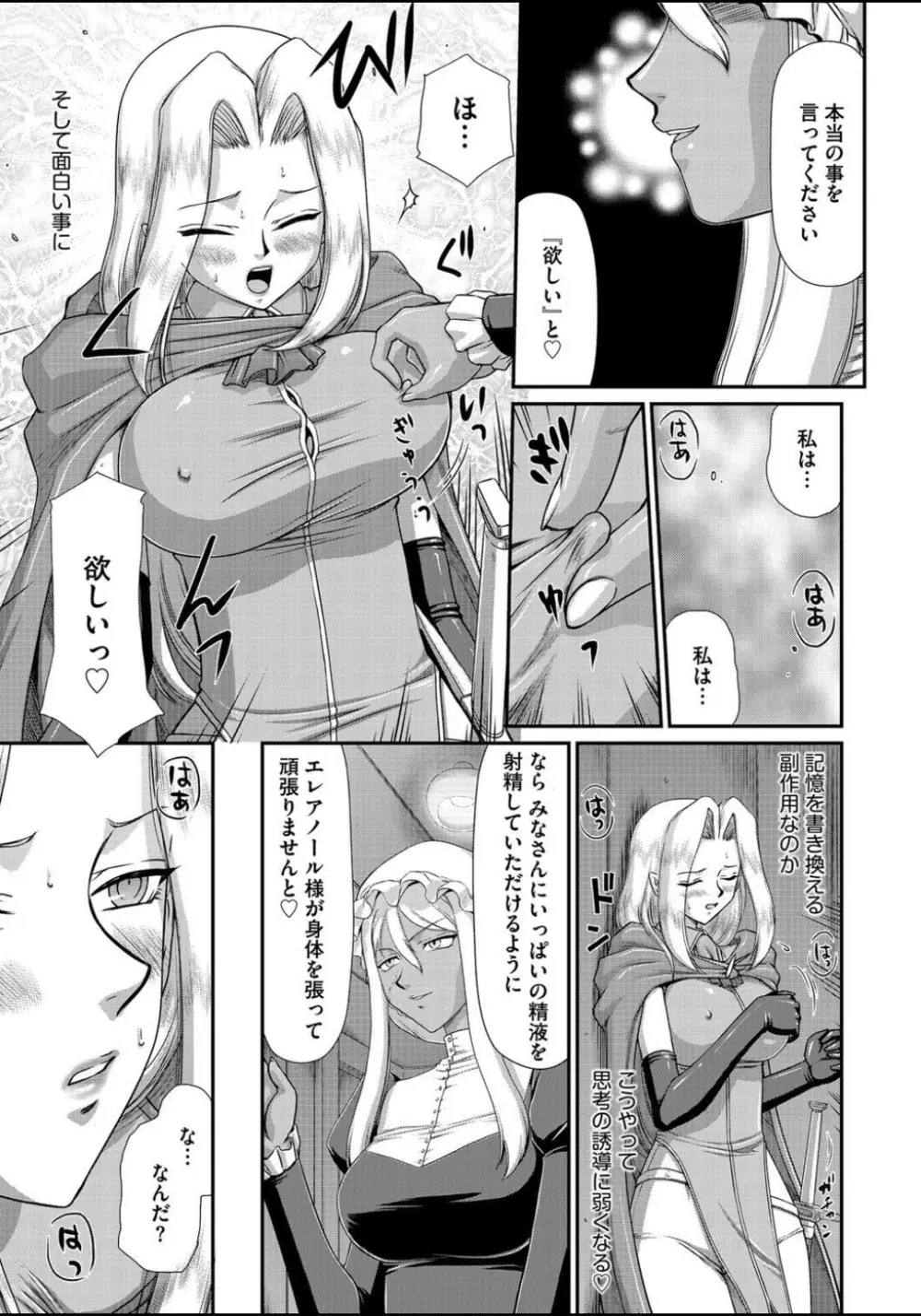 淫虐の王国オージェ 白濁戦姫エレアノール Page.100