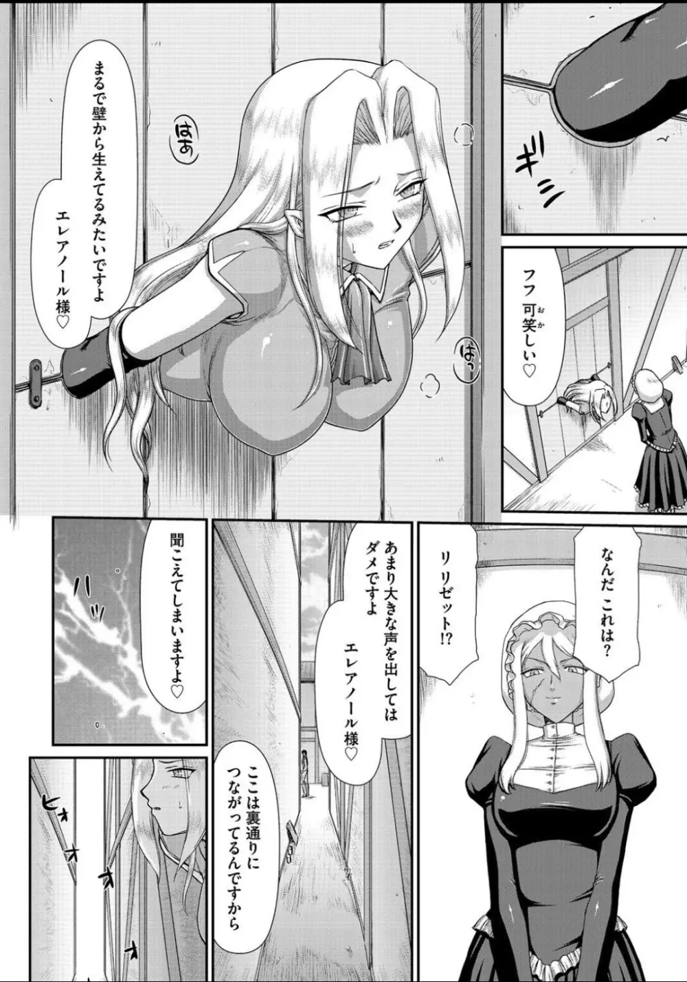 淫虐の王国オージェ 白濁戦姫エレアノール Page.101