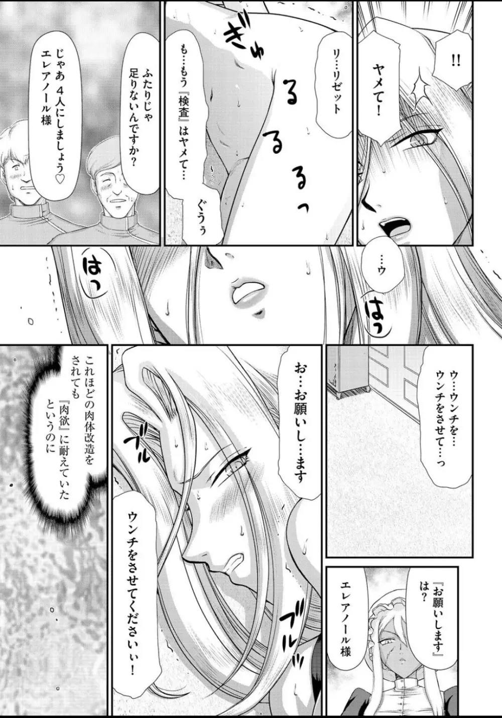 淫虐の王国オージェ 白濁戦姫エレアノール Page.128