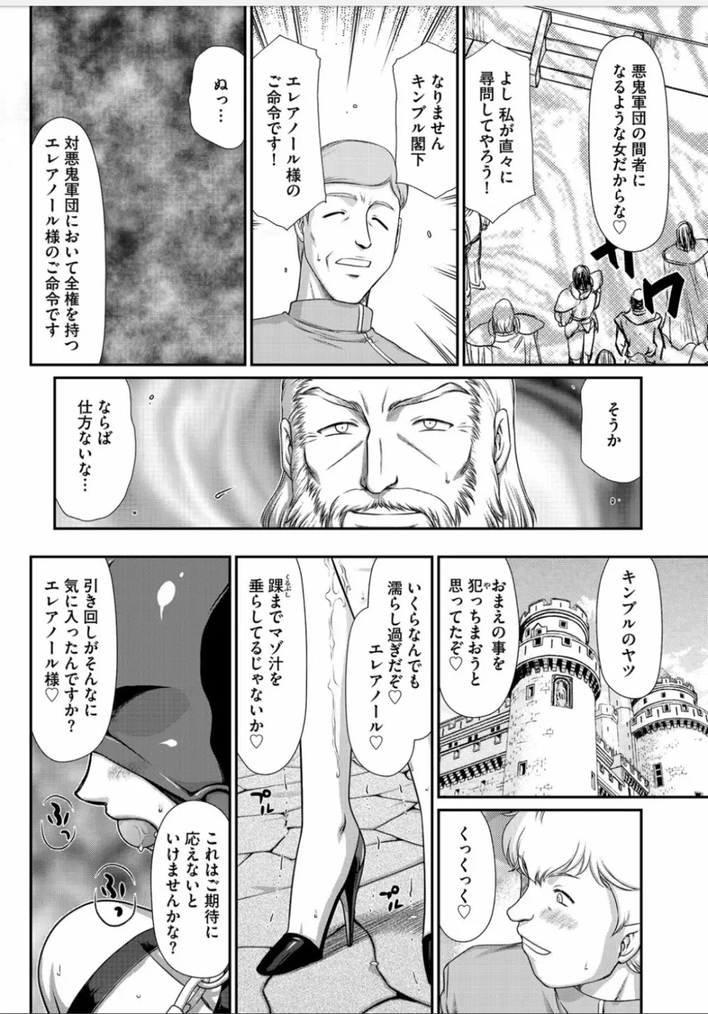 淫虐の王国オージェ 白濁戦姫エレアノール Page.147