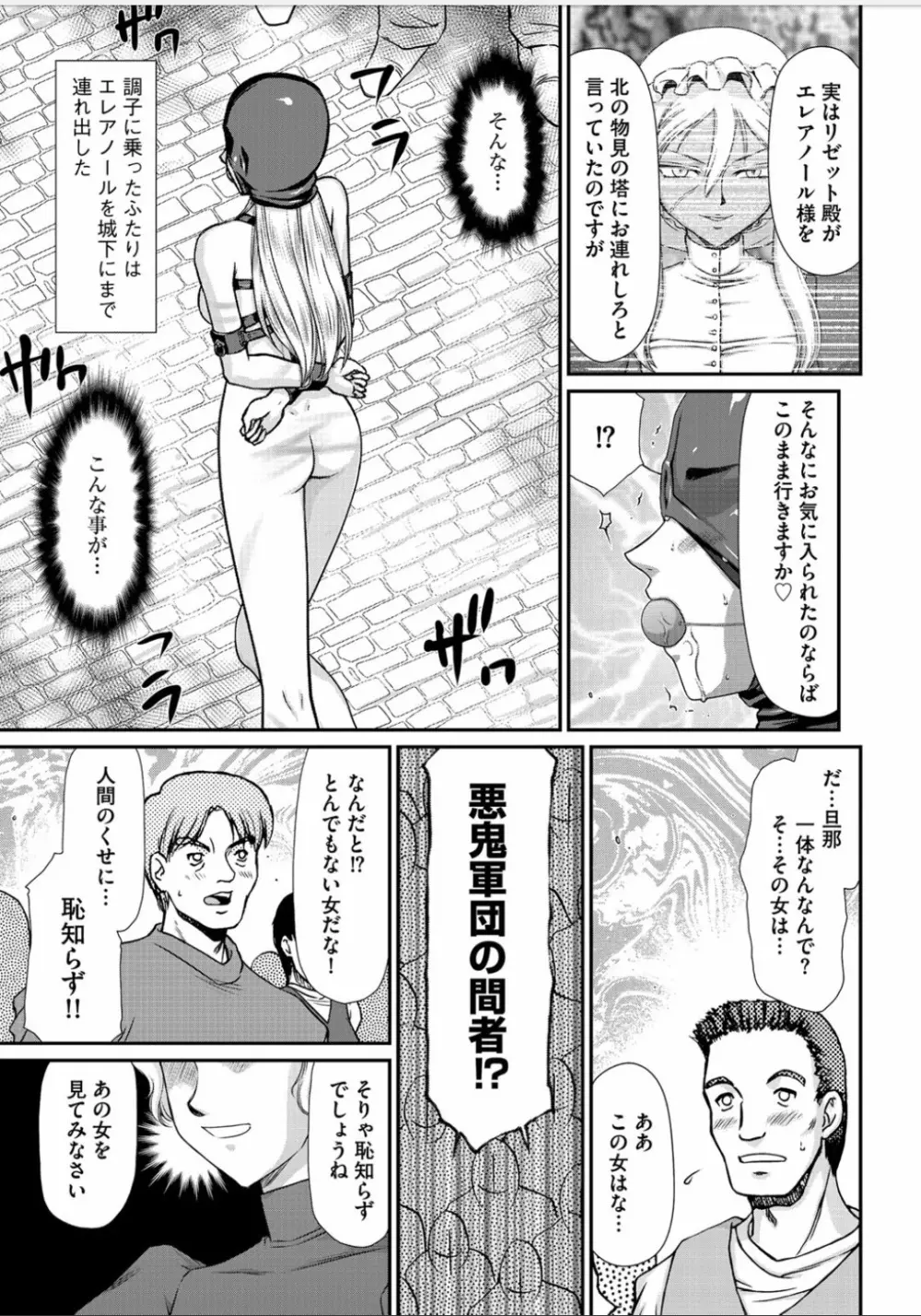 淫虐の王国オージェ 白濁戦姫エレアノール Page.148