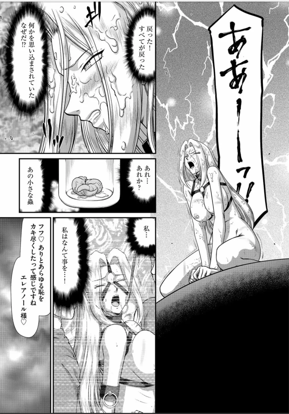 淫虐の王国オージェ 白濁戦姫エレアノール Page.160