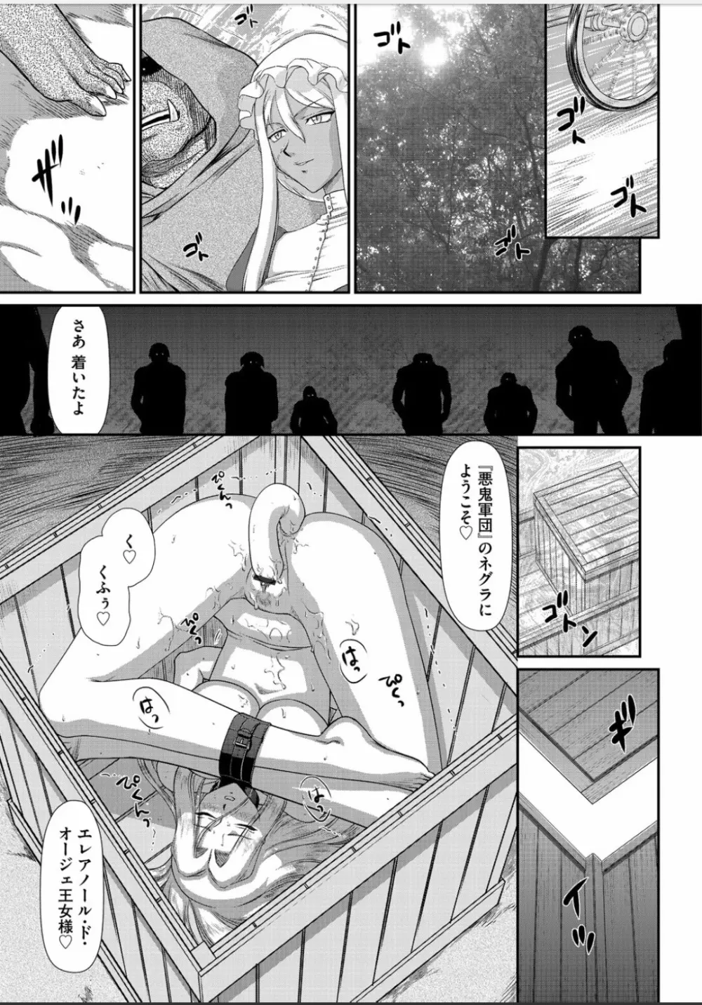 淫虐の王国オージェ 白濁戦姫エレアノール Page.164