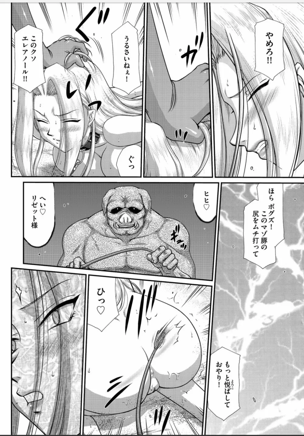 淫虐の王国オージェ 白濁戦姫エレアノール Page.169