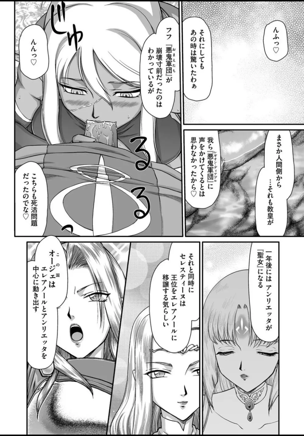 淫虐の王国オージェ 白濁戦姫エレアノール Page.17