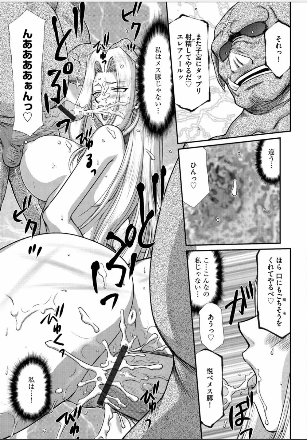 淫虐の王国オージェ 白濁戦姫エレアノール Page.176