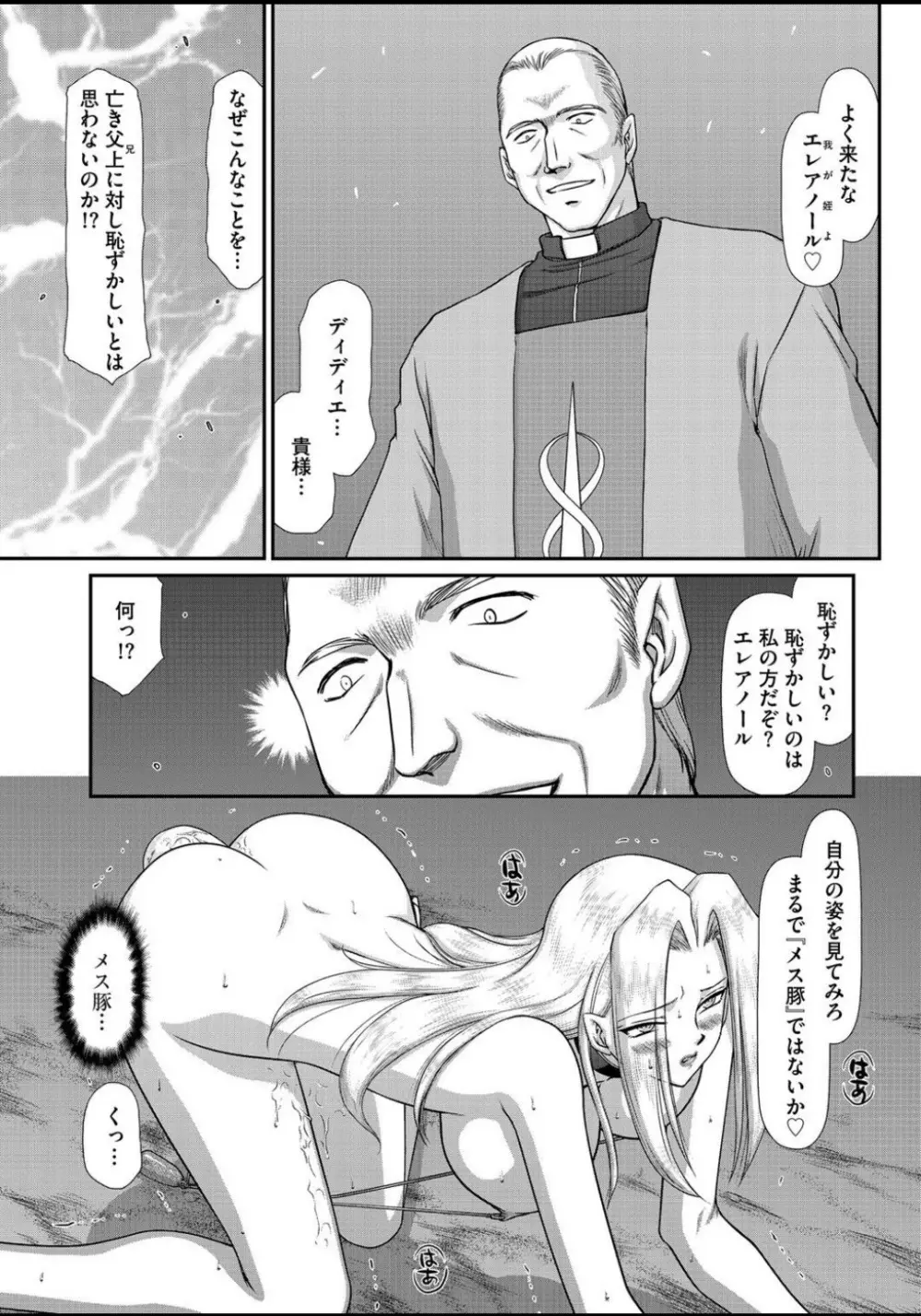 淫虐の王国オージェ 白濁戦姫エレアノール Page.188