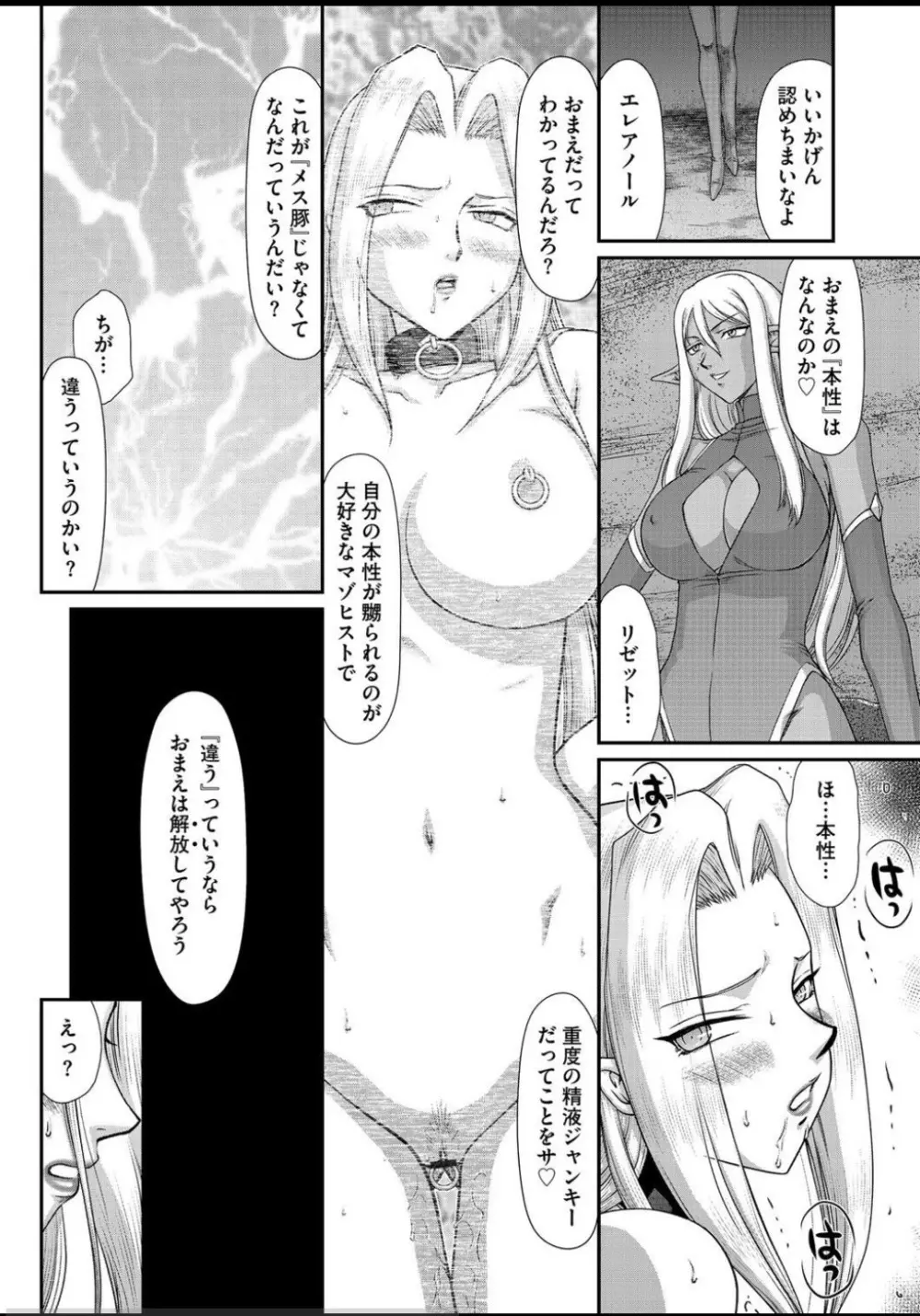 淫虐の王国オージェ 白濁戦姫エレアノール Page.191