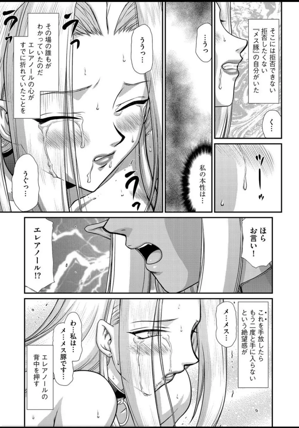 淫虐の王国オージェ 白濁戦姫エレアノール Page.194