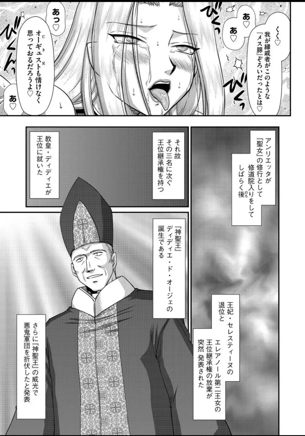 淫虐の王国オージェ 白濁戦姫エレアノール Page.196