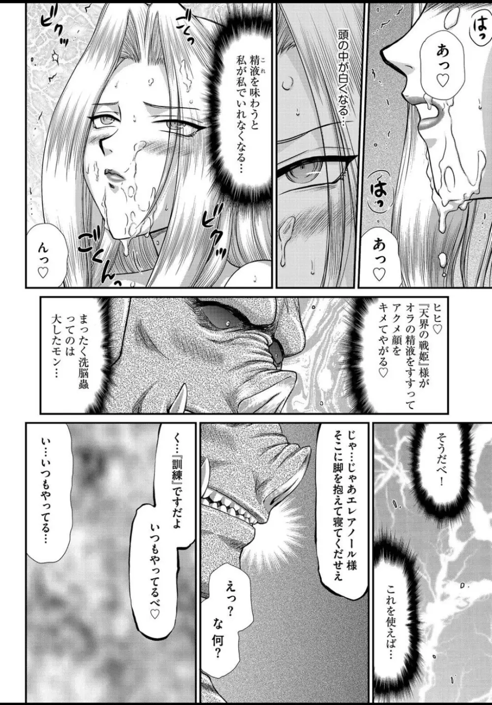 淫虐の王国オージェ 白濁戦姫エレアノール Page.85