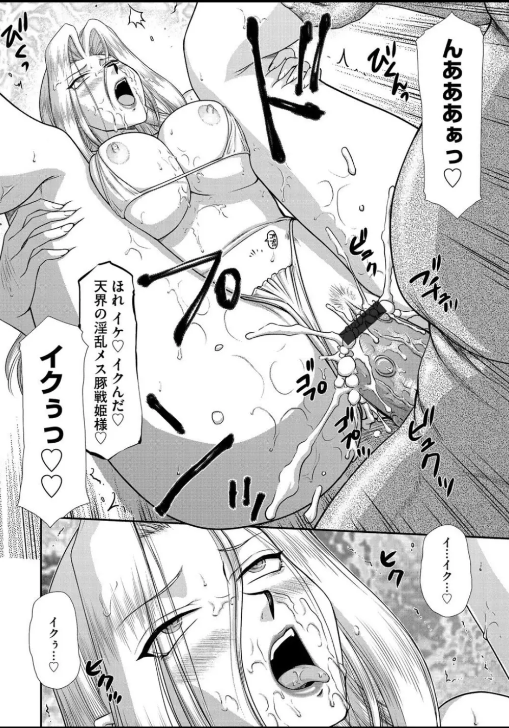 淫虐の王国オージェ 白濁戦姫エレアノール Page.91