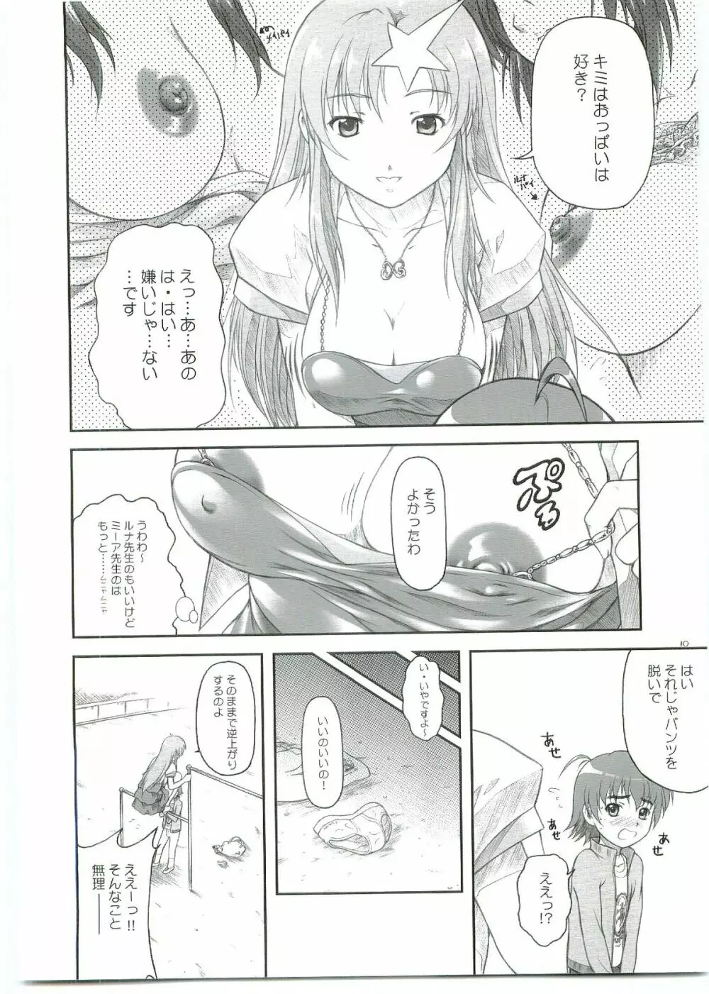 …しないの？ ミーア先生 -C69VERSION- Page.10