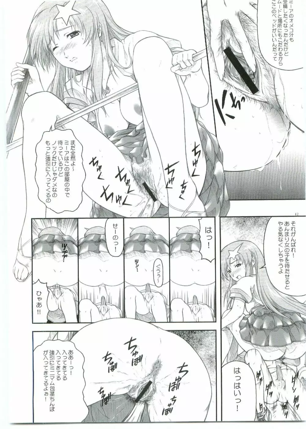 …しないの？ ミーア先生 -C69VERSION- Page.12