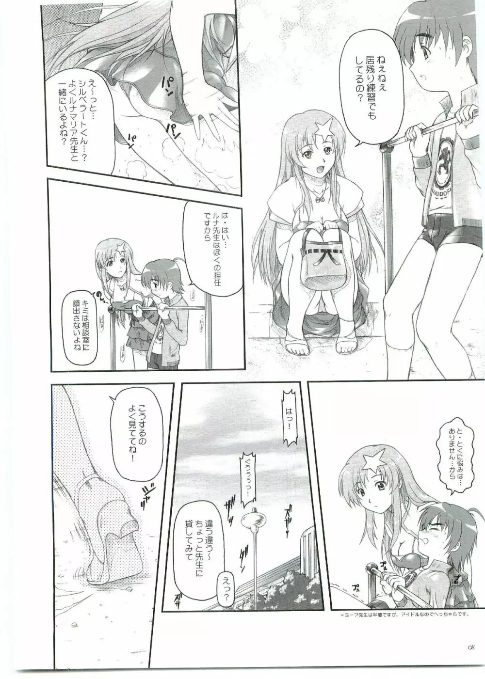 …しないの？ ミーア先生 -C69VERSION- Page.8