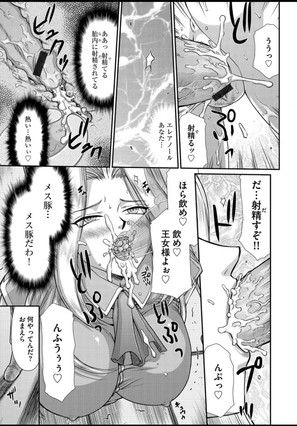 淫虐の王国オージェ 白濁戦姫エレアノール Page.110