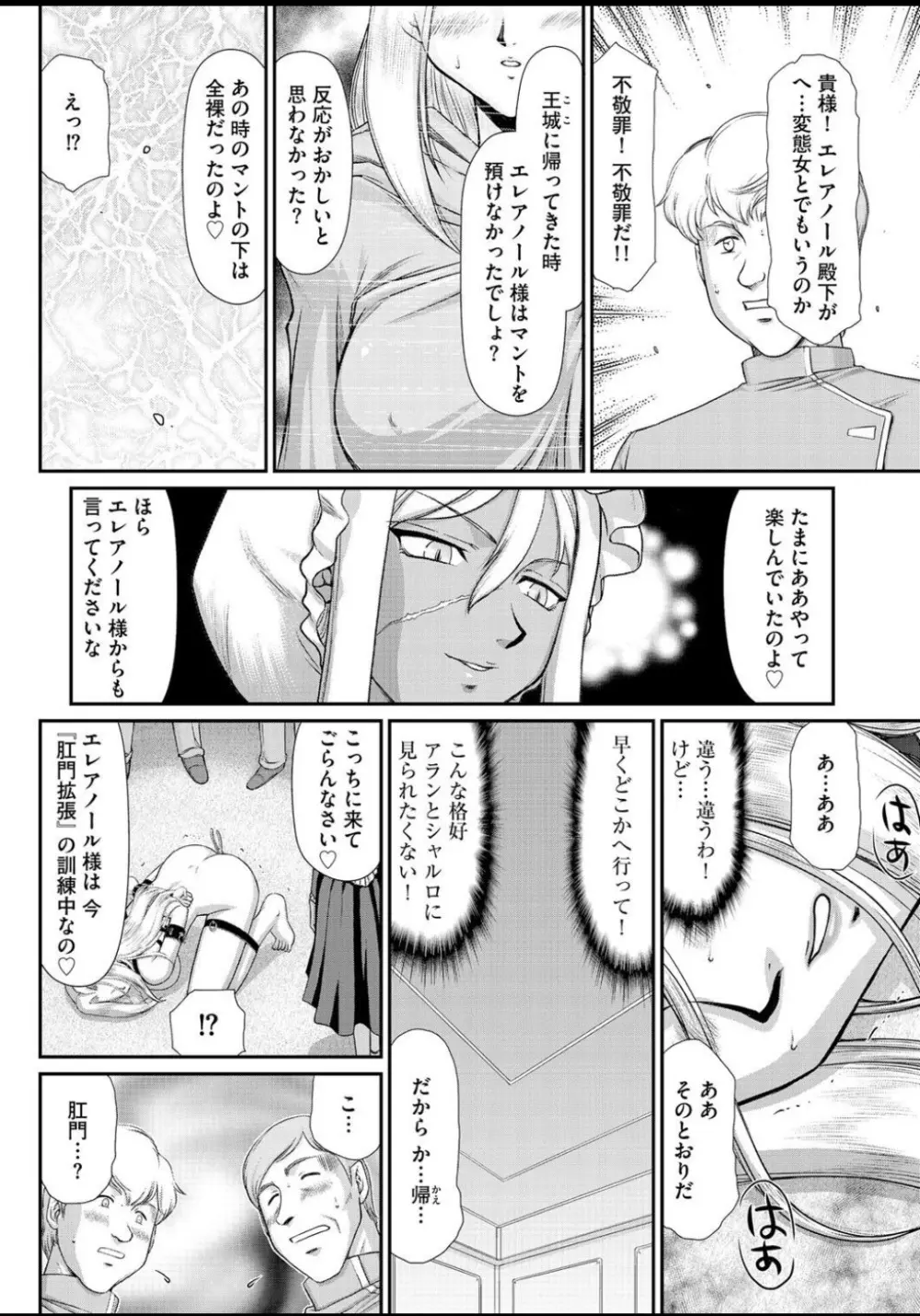 淫虐の王国オージェ 白濁戦姫エレアノール Page.123