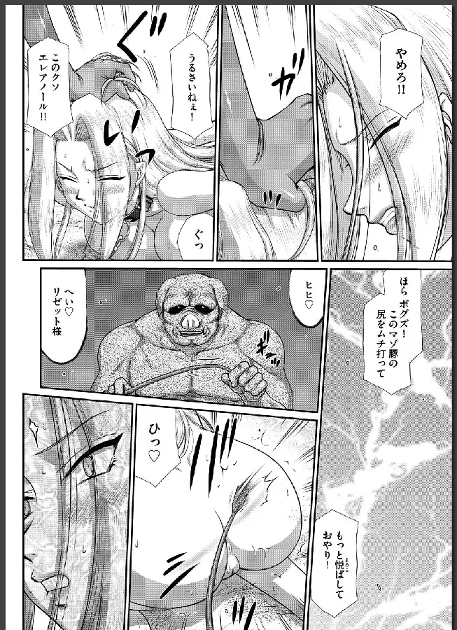 淫虐の王国オージェ 白濁戦姫エレアノール Page.168