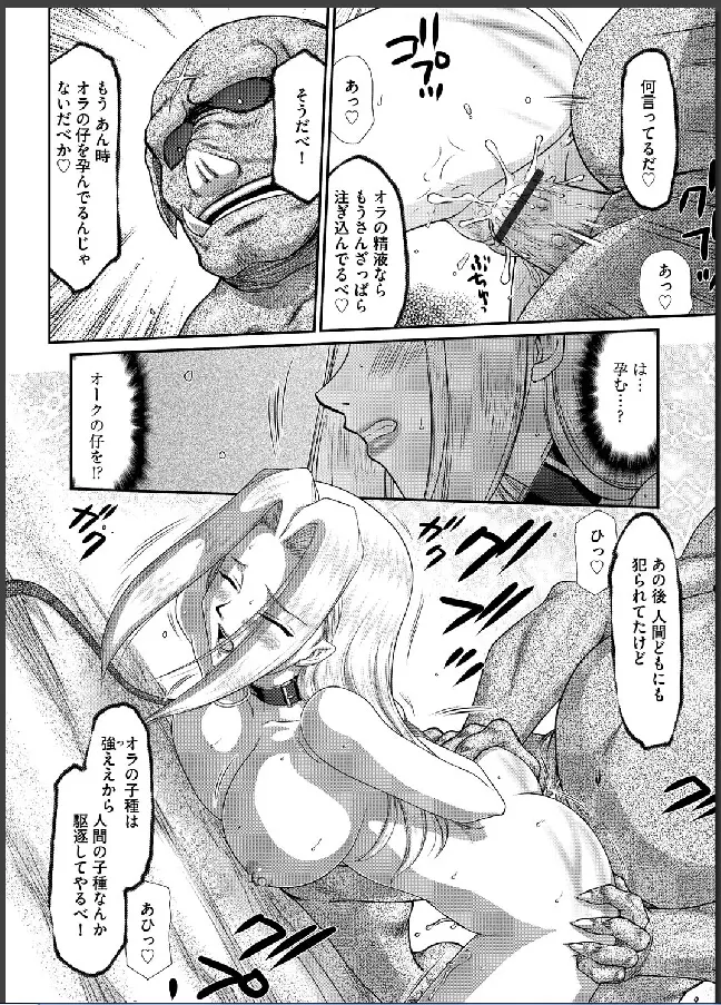 淫虐の王国オージェ 白濁戦姫エレアノール Page.172