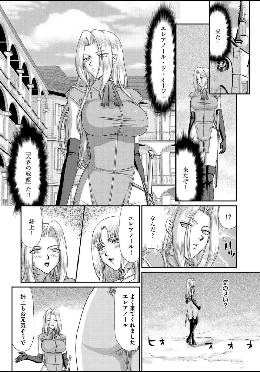 淫虐の王国オージェ 白濁戦姫エレアノール Page.50