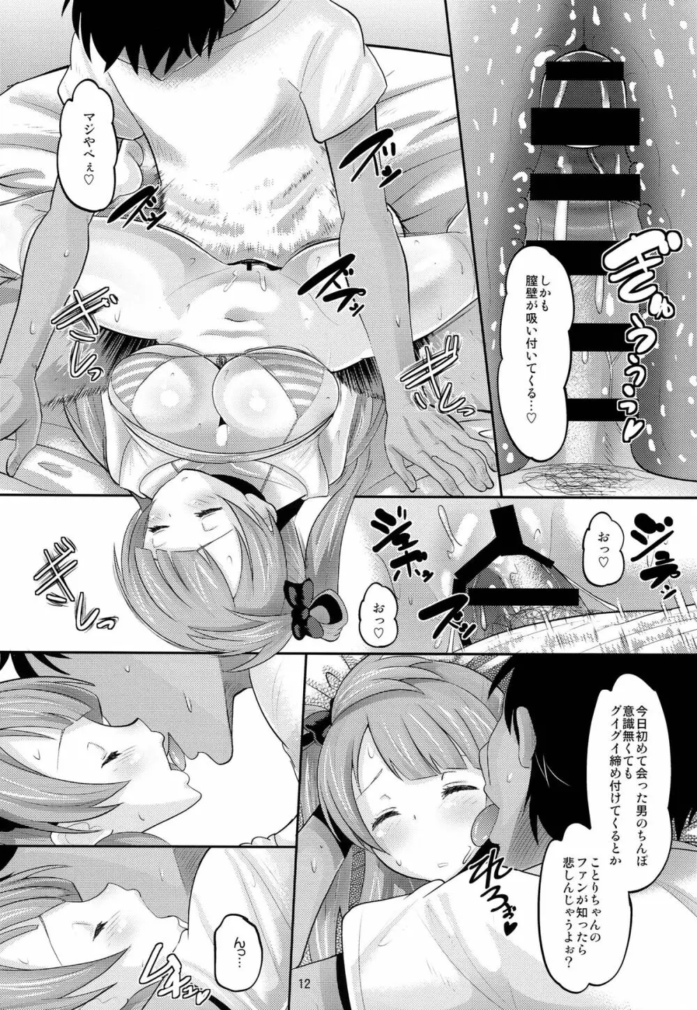 裏スクールアイドル Page.12