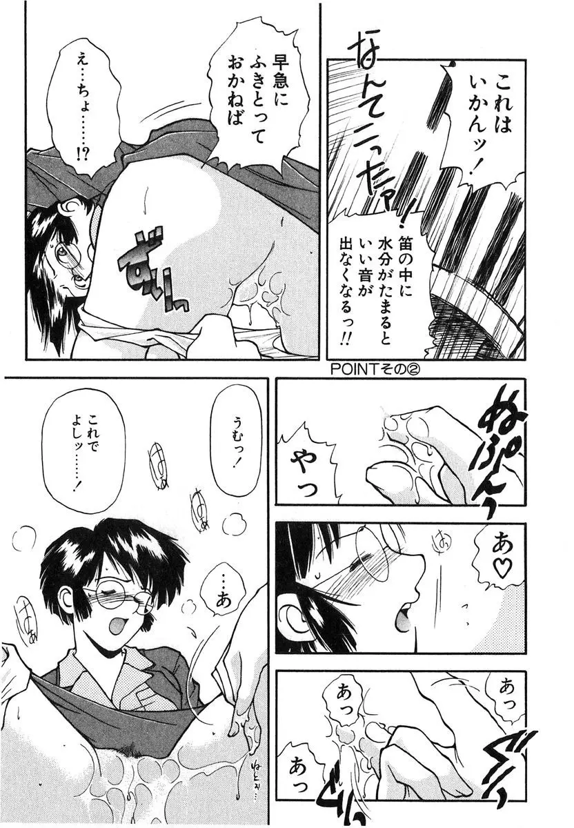 じゃみんぐ☆しないで！ -ブルマー狂騒曲- Page.136