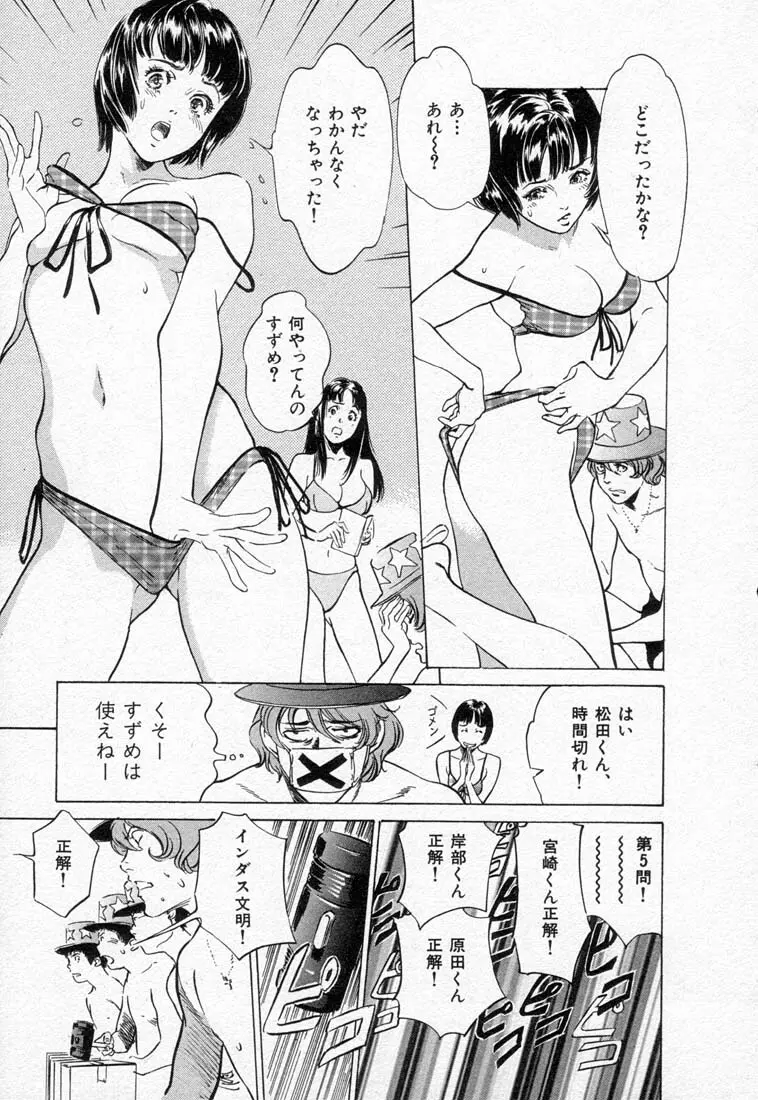 東大受験専門寮 ああ つばめ荘 Page.115