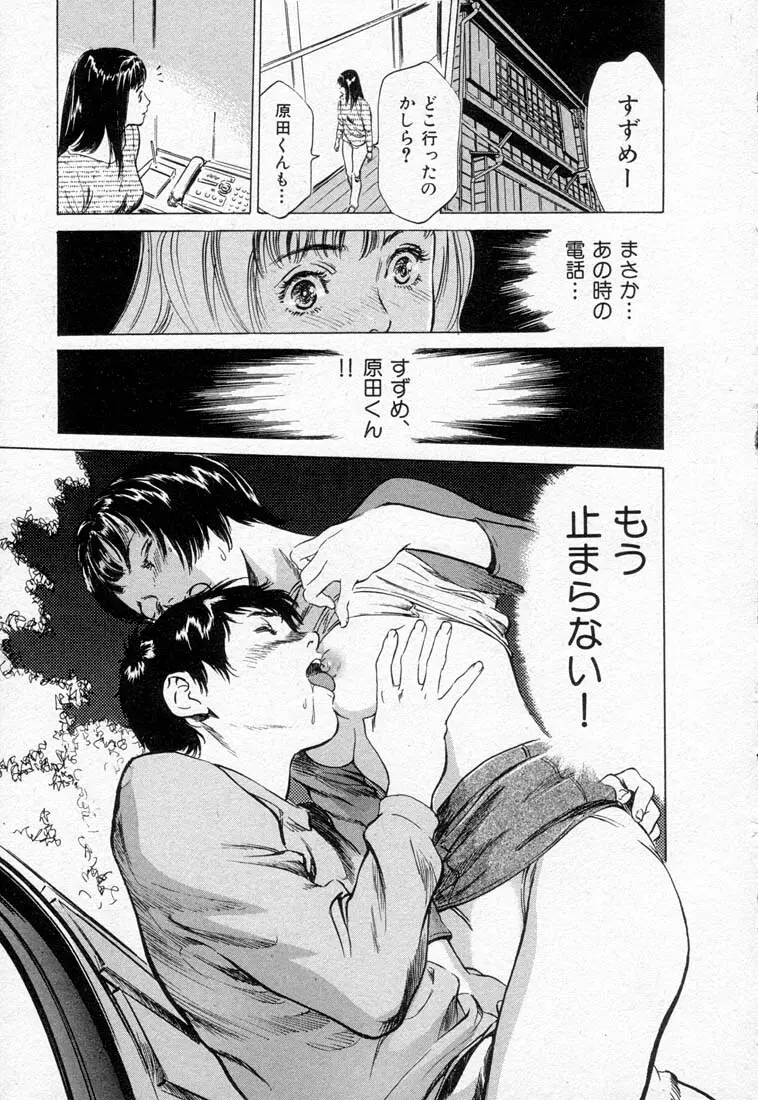 東大受験専門寮 ああ つばめ荘 Page.143