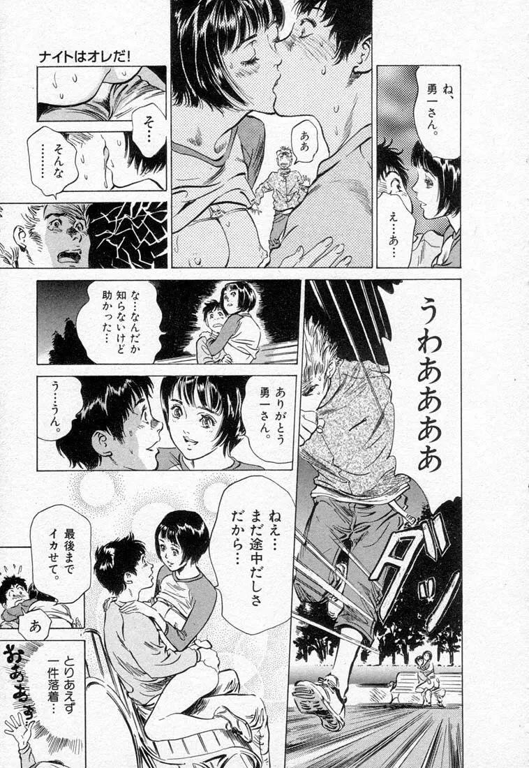 東大受験専門寮 ああ つばめ荘 Page.147