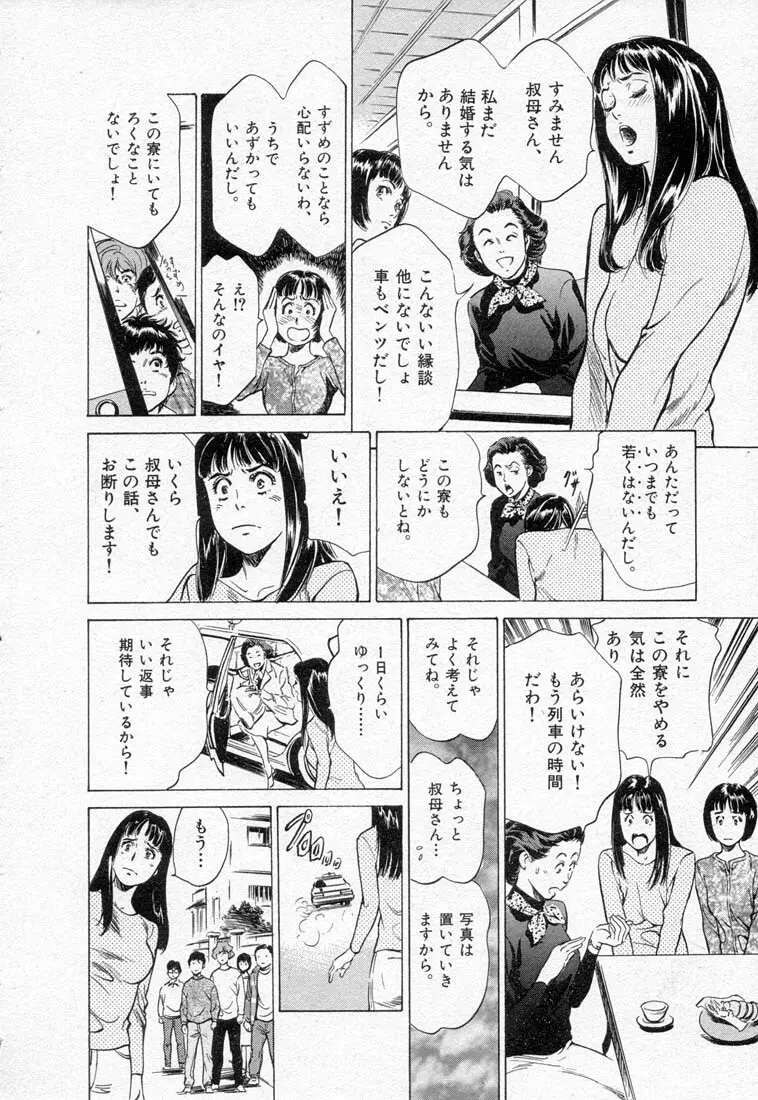 東大受験専門寮 ああ つばめ荘 Page.154