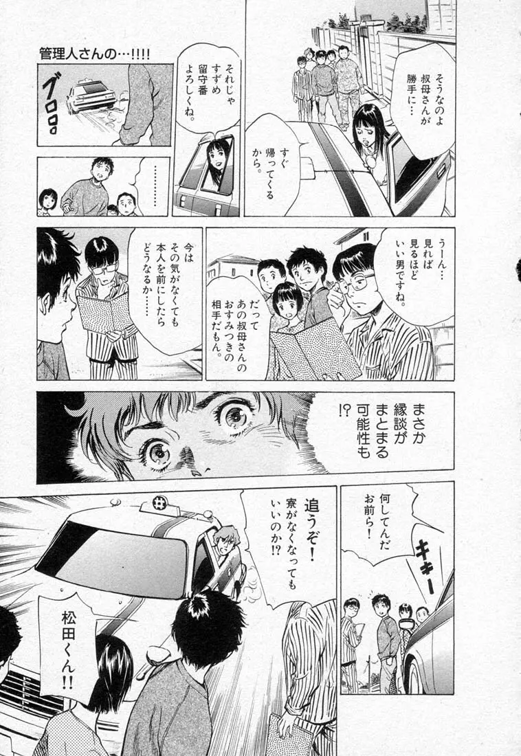 東大受験専門寮 ああ つばめ荘 Page.157