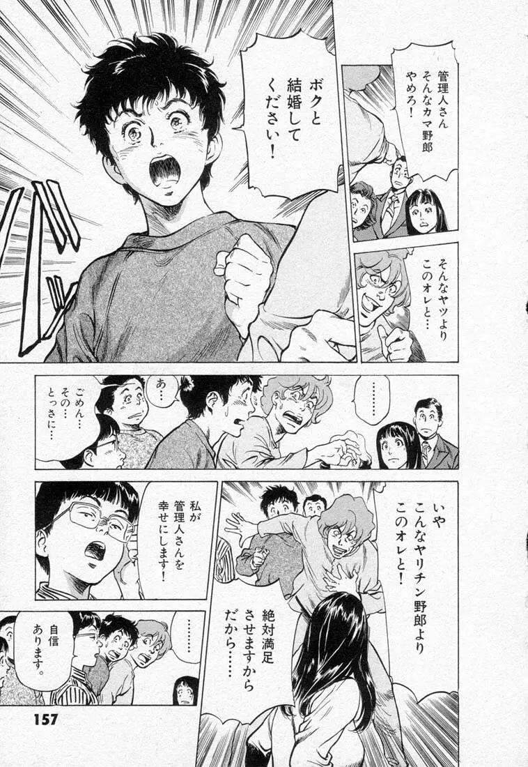 東大受験専門寮 ああ つばめ荘 Page.161