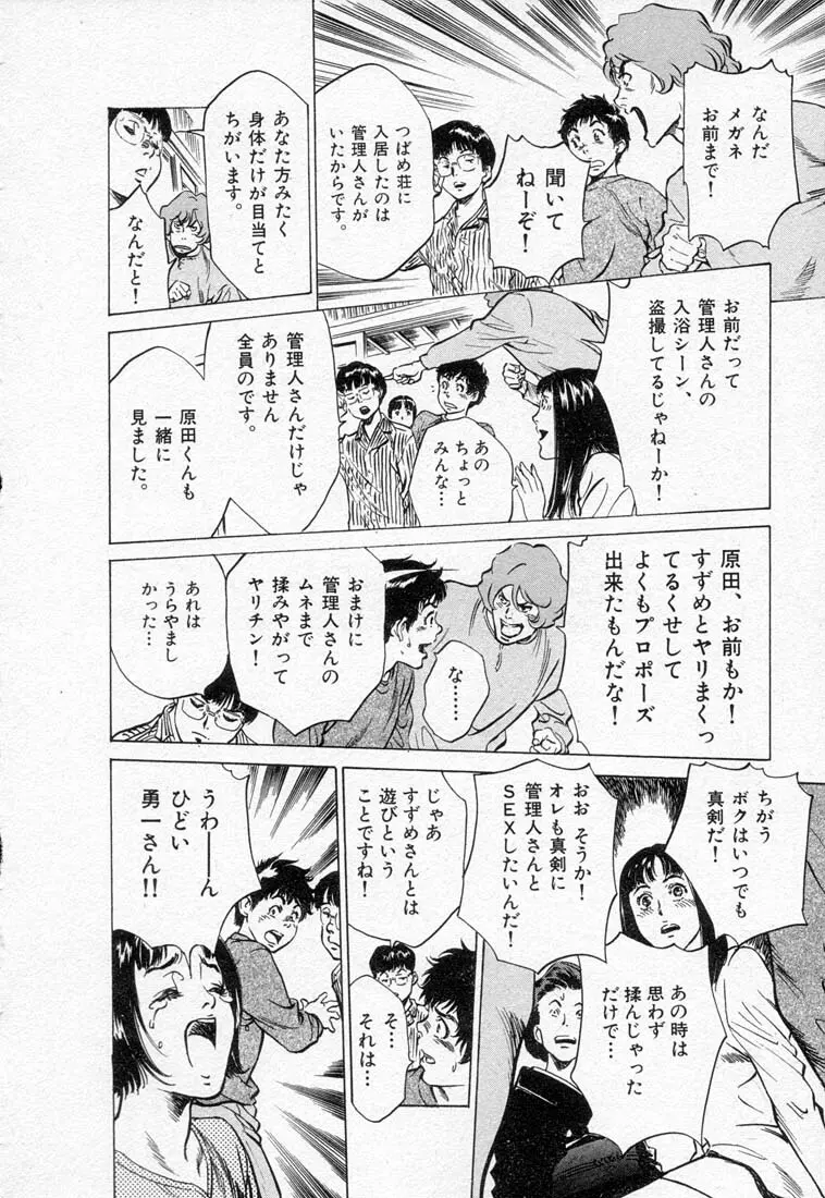 東大受験専門寮 ああ つばめ荘 Page.162