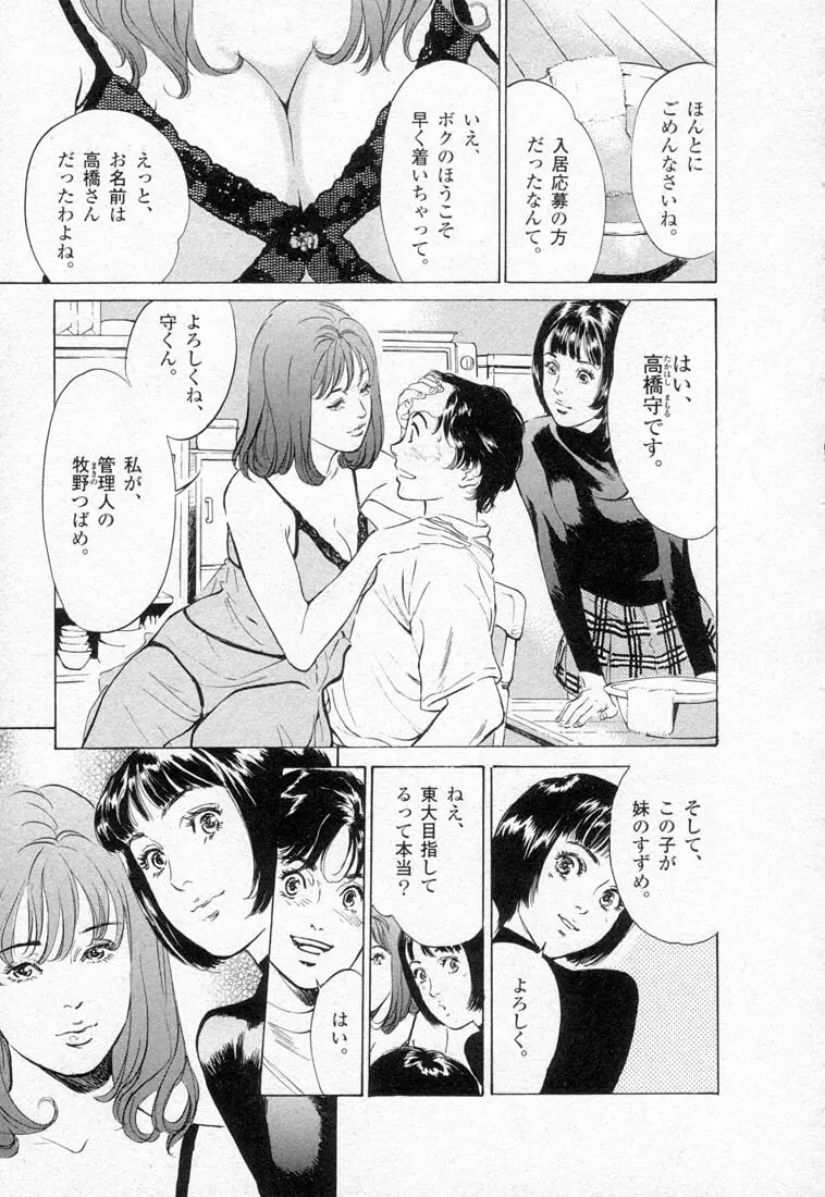 東大受験専門寮 ああ つばめ荘 Page.173