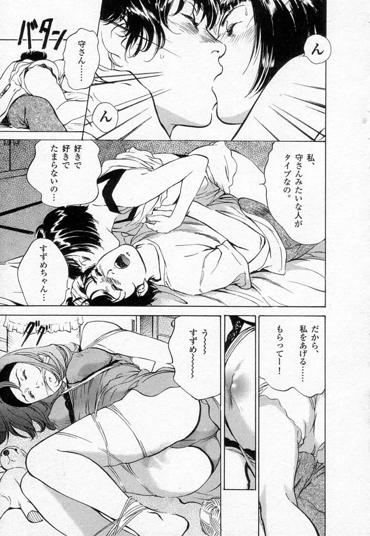 東大受験専門寮 ああ つばめ荘 Page.183