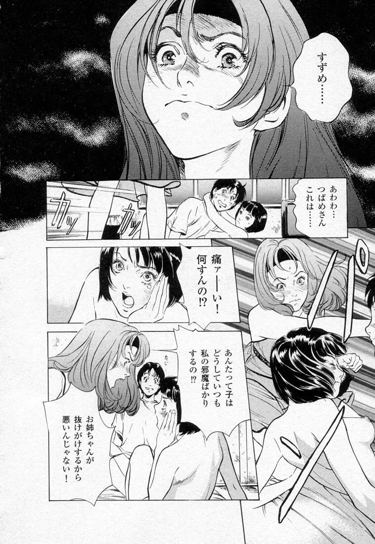 東大受験専門寮 ああ つばめ荘 Page.192