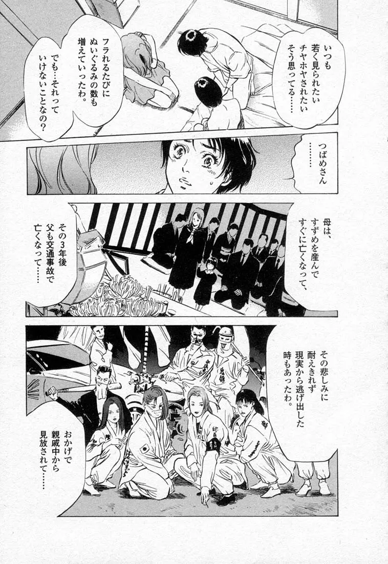 東大受験専門寮 ああ つばめ荘 Page.195