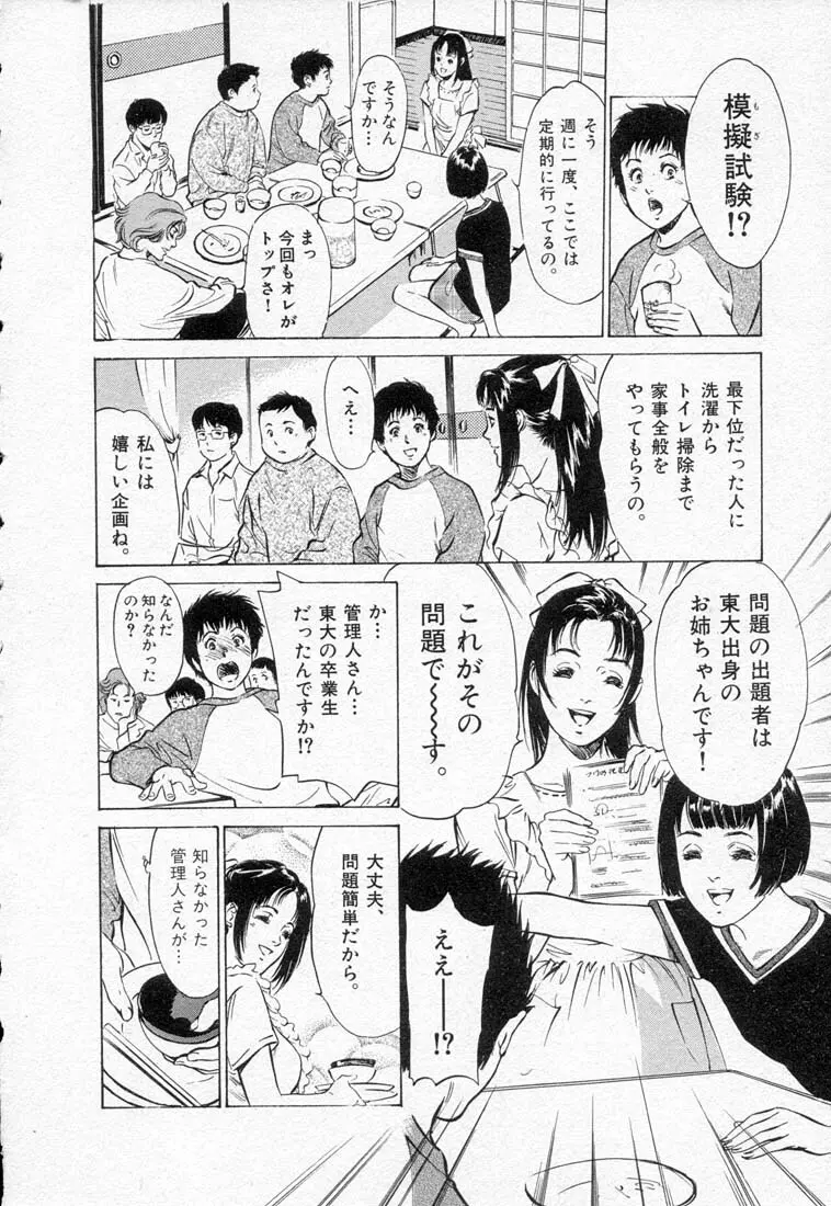 東大受験専門寮 ああ つばめ荘 Page.30