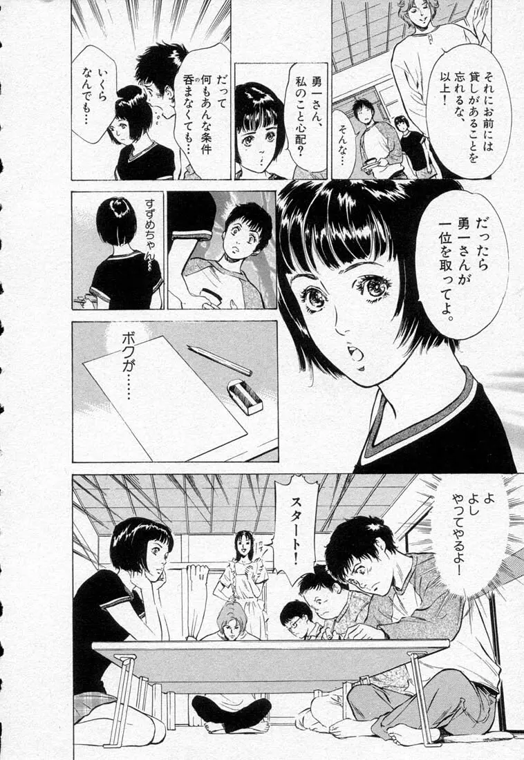 東大受験専門寮 ああ つばめ荘 Page.32