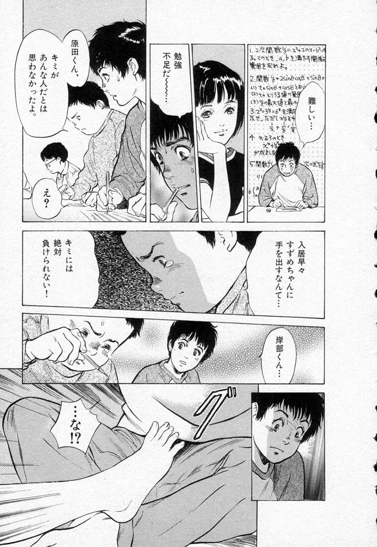 東大受験専門寮 ああ つばめ荘 Page.33