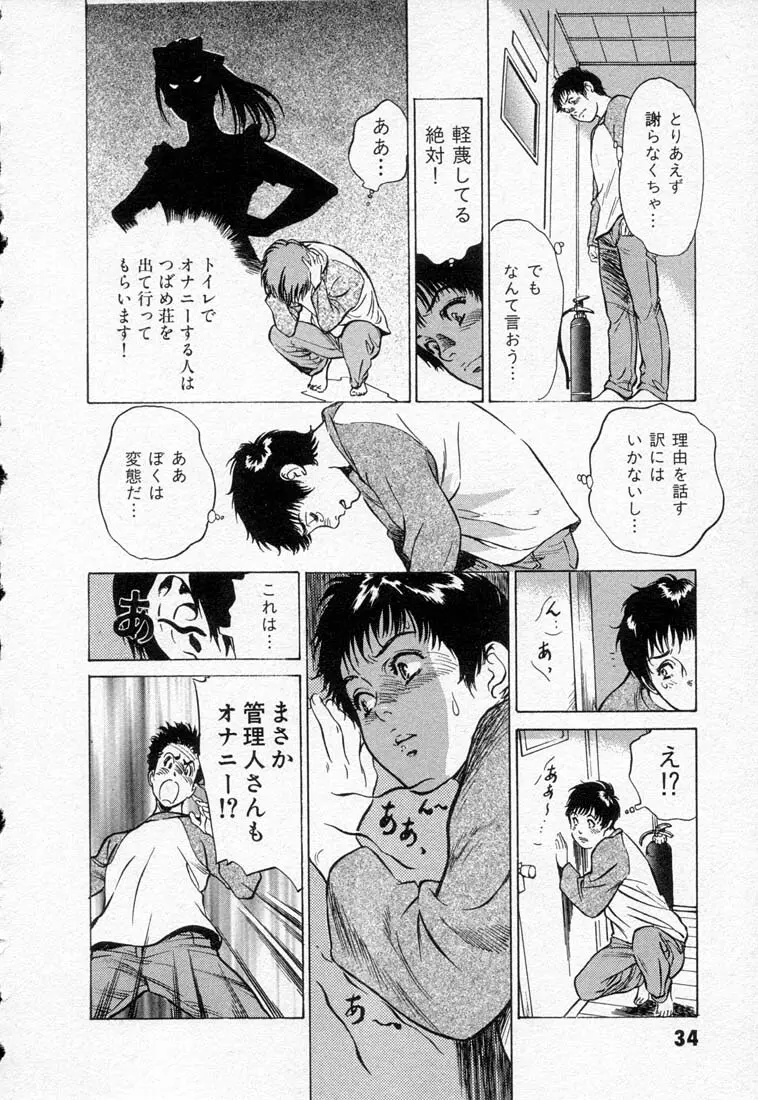 東大受験専門寮 ああ つばめ荘 Page.38